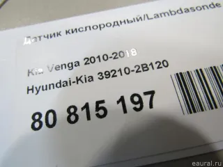 392102B120 Hyundai-Kia Датчик кислородный/Lambdasonde Kia Venga Арт E81018939, вид 6