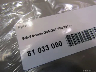 32417849652 BMW Крепеж BMW 5 G30/G31 Арт E81033090, вид 4