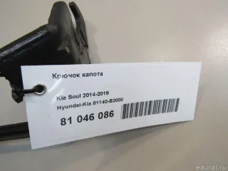 81140B2000 Hyundai-Kia Крючок капота Kia Soul 2 restailing Арт E81056351, вид 5