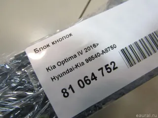 96540A8750 Hyundai-Kia Блок кнопок Kia Optima 4 Арт E81064752, вид 7