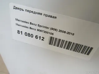 9067200105 Mercedes Benz Дверь передняя правая Mercedes Sprinter W906 Арт E81080612, вид 16