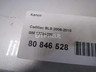 12768526 Капот Cadillac BLS Арт AM81082073, вид 15