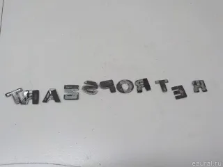 7H0853687739 VAG Эмблема на крышку багажника Volkswagen Transporter T5 restailing Арт E51415736, вид 7