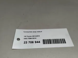1T0941231A VAG Крепление фары левой Volkswagen Touran 1 Арт E23706944, вид 7