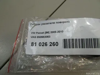 8N0953053 VAG Патрон указателя поворота Audi A5 (S5,RS5) 1 Арт E81053105, вид 4