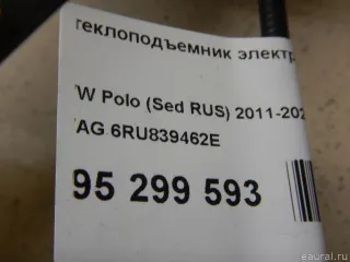 6RU839462E VAG Стеклоподъемник электр. задний правый Volkswagen Polo 6 Арт E95299593, вид 7