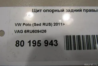 6RU609426 VAG Кожух защитный тормозного диска Skoda Rapid Арт E80195943, вид 4