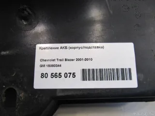 15080344 GM Крепление АКБ (корпус/подставка) Chevrolet TrailBlazer 1 Арт E80565075, вид 6