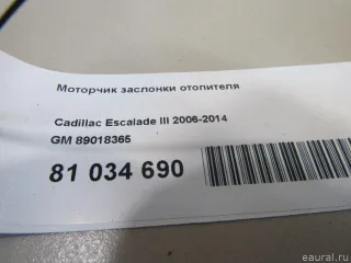 89018375 GM Моторчик заслонки печки Cadillac Escalade 2 Арт E81072877, вид 4