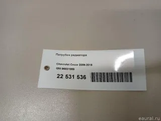 96831559 GM Патрубок радиатора Chevrolet Orlando Арт E22531536, вид 6