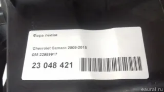 22959917 GM Фара левая Chevrolet Camaro 5 Арт E23048421, вид 11