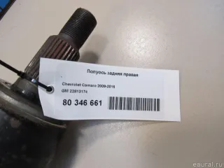 22813174 GM Полуось задняя правая Chevrolet Camaro 5 Арт E80586643, вид 6