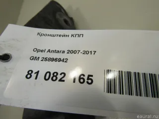 25896942 GM Кронштейн КПП Opel Antara Арт E81082165, вид 4