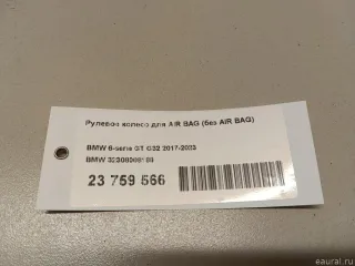 32308008186 BMW Руль BMW X6 G06 Арт E23759566, вид 10