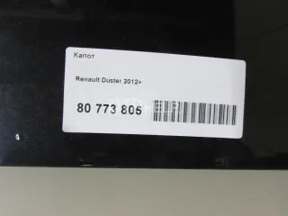 651000987R Капот Renault Duster 1 Арт AM81081838, вид 15