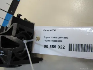 335500C010 Toyota Кулиса КПП Toyota Sequoia 2 Арт E80559022, вид 6