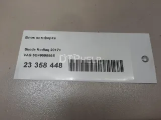 5Q4959595E Блок комфорта Volkswagen Passat B8 Арт AM95771769, вид 10