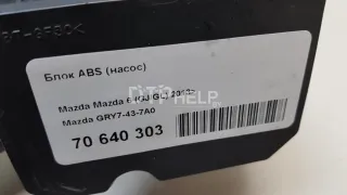 GRY7437A0 Блок ABS (насос) Mazda 6 3 Арт AM100565041, вид 7