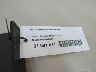 508394EA0A Nissan Брызговик передний левый Nissan Qashqai 2 restailing Арт E81081821, вид 6