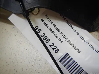 D65156396 Mazda Накладка переднего крыла левого Mazda 2 DE Арт E95398228, вид 2