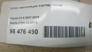 CY011389YA Mazda Шланг вентиляции картер. газов Mazda CX-9 1 Арт E95476490, вид 7