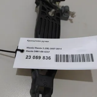 D6515942XF Mazda Кронштейн ручки Mazda 2 DE Арт E23059836, вид 7