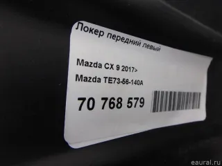 TE7356140A Mazda Локер передний левый Mazda CX-9 1 Арт E70768579, вид 11