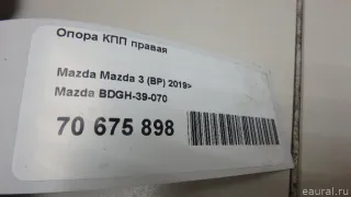 BDGH39070 Mazda Опора КПП правая Mazda 3 BP Арт E70675898, вид 8