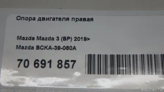 BCKA39060A Mazda Опора двигателя правая Mazda 3 BP Арт E70691857, вид 6