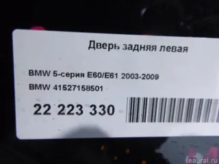 41527158501 BMW Дверь задняя левая BMW 5 E60/E61 Арт E41238903, вид 7