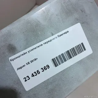  Кронштейн усилителя переднего бампера Jaguar XE 1 restailing Арт E23435369, вид 12