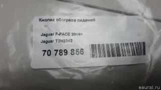 T2H3242 Jaguar Кнопка обогрева сидений Jaguar XF 260 Арт E70789856, вид 10