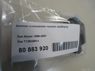 712946614 Fiat Кнопка освещения панели приборов Fiat Brava Арт E80883920, вид 4