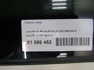 EFT500020 Стекло люка Land Rover Range Rover 3 Арт AM81086452, вид 5