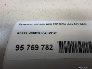 5E3419093HVKJ VAG Рулевое колесо для AIR BAG (без AIR BAG) Skoda Octavia A8 Арт E95759782, вид 16