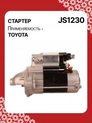 986020551,113339,HCP1230,JS1230,STN1230KR,STN1230RN,STN1230YJ,STN6230ZD,STN1230RB,STN1230WA,281000D030,281000D110,281000D130,446527,1-1333-9W,300N11346Z Стартер Toyota Corolla E120 Арт JS1230RG-14, вид 6