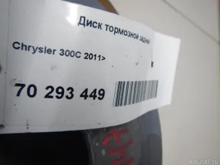 4779208AA Chrysler Диск тормозной задний Chrysler 300C 3 Арт E70293449, вид 6