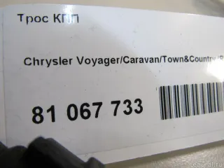 68080123AB Chrysler Трос КПП Chrysler Voyager 5 Арт E81067733, вид 7