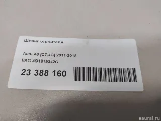 4G1819342C VAG Шланг отопителя Audi A6 C7 (S6,RS6) Арт E23388160, вид 7