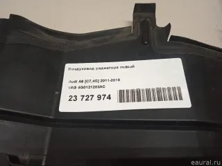 Воздуховод радиатора левый Audi A6 C7 (S6,RS6) 2013г. 4G0121283AC VAG - Фото 8