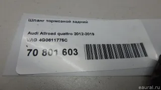 4G0611775C VAG Шланг тормозной Audi A6 C7 (S6,RS6) Арт E70801603, вид 7