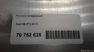 80A616203B VAG Ресивер воздушный Audi Q5 2 Арт E70752625, вид 14