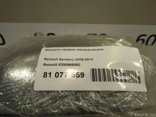 8200965092 Renault Зеркало правое Renault Duster 2 Арт E31682341, вид 8