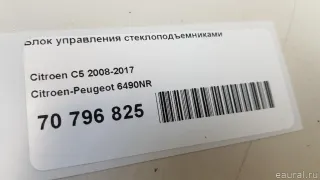 6490NR Citroen-Peugeot Блок управления стеклоподъемниками Citroen C5 2 Арт E70796825, вид 10