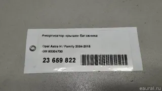 Амортизатор крышки багажника Opel Astra H 2006г. 93304730 GM - Фото 8