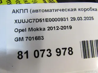 701683 GM АКПП (автоматическая коробка переключения передач) Opel Mokka 1 restailing Арт E81073978, вид 13