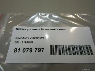 13195945 GM Бачок омывателя Opel Zafira C Арт E81079797, вид 6