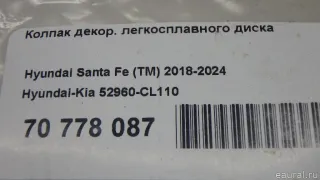 52960CL110 Hyundai-Kia Колпак декор. легкосплавного диска Hyundai Santa FE 4 (TM) restailing Арт E70778087, вид 6