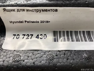 09149S8000 Hyundai-Kia Ящик для инструментов Hyundai Palisade Арт E70727430, вид 6
