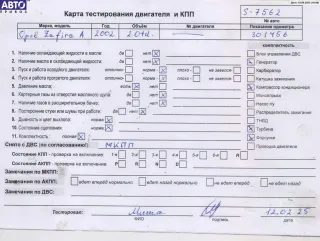 Y20DTH Двигатель (ДВС) Opel Zafira A Арт 54939320, вид 7